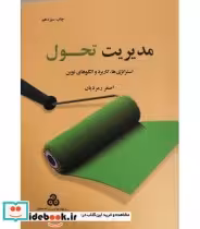خرید کتاب مدیریت تحول استراتژی ها کاربرد و الگوهای نوین | ایده بوک
