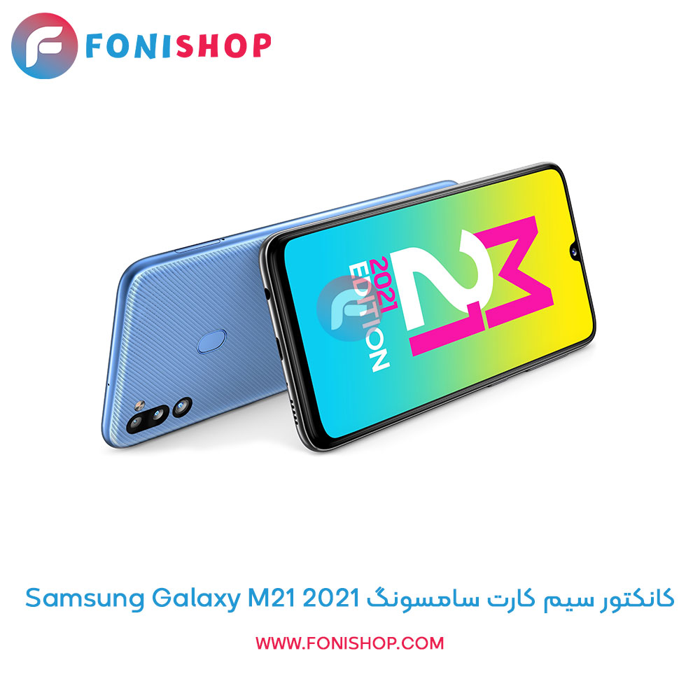 کانکتور سیم کارت سامسونگ Samsung Galaxy M21 2021