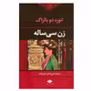 کتاب زن سی ساله اثر انوره دو بالزاک نشر نگاه