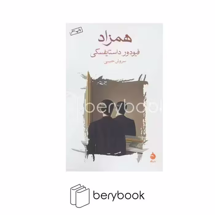 ماهی / همزاد / شمیز / رقعی