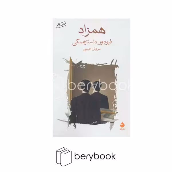 ماهی / همزاد / شمیز / رقعی