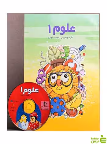بسته علوم اول دبستان پرش - سیب ترش - SibTorsh فهیمه عزیزی