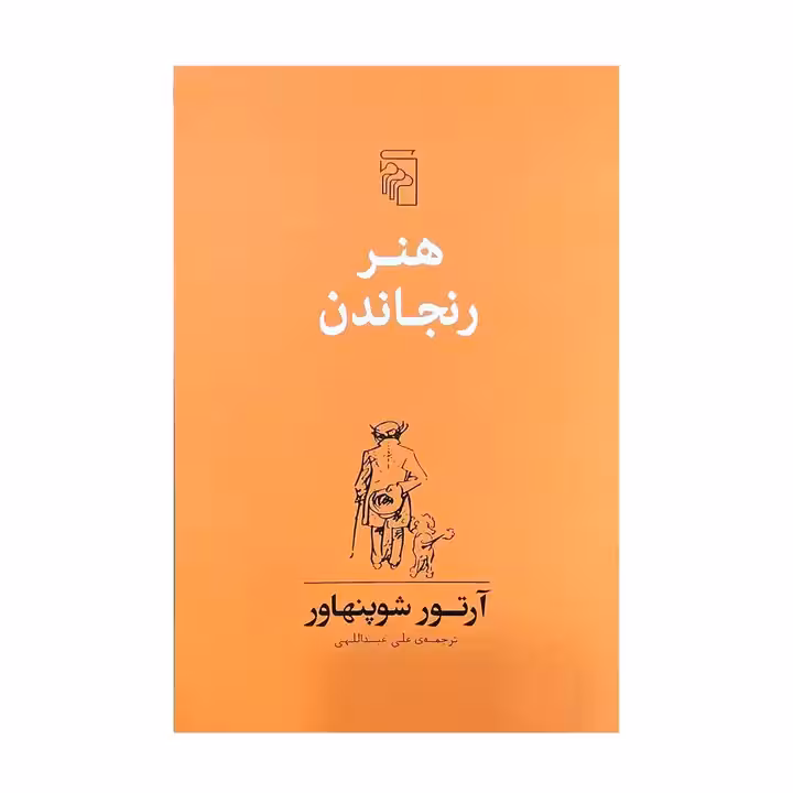 کتاب هنر رنجاندن