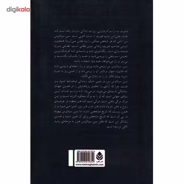 کتاب دعوت به مراسم گردن زنی اثر ولادیمیر ناباکف