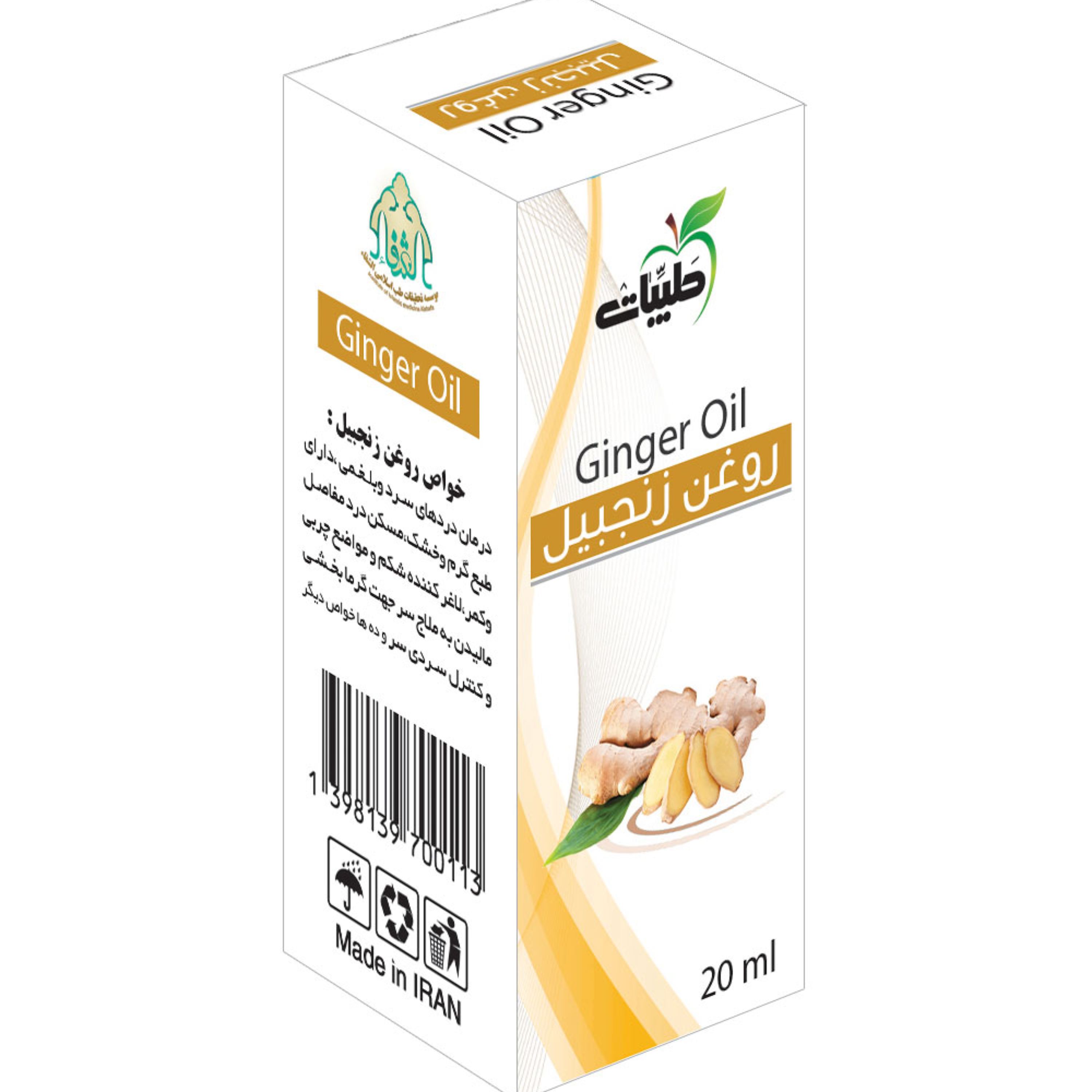روغن زنجبیل 20 سی سی