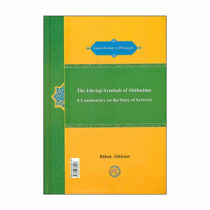 کتاب رموز اشراقی شاهنامه اثر بابک عالیخانی انتشارات موسسه پژوهشی حکمت و فلسفه ایران 