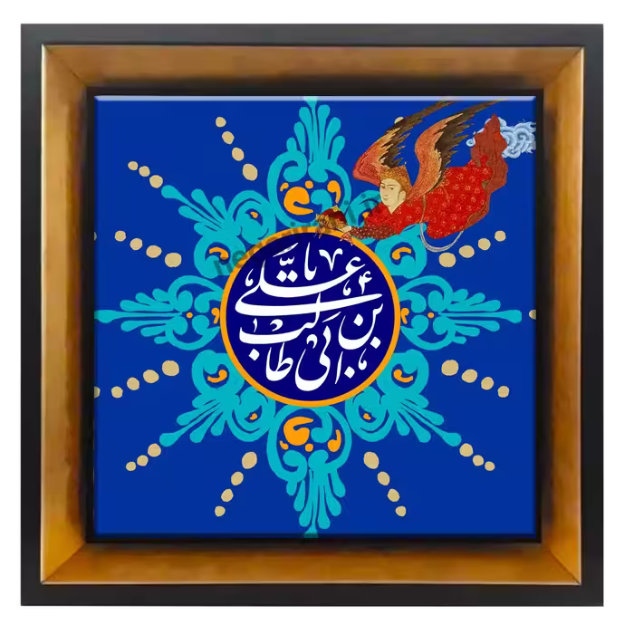 تابلو کاشی یا علی ابن ابی طالب مدل 2D 243