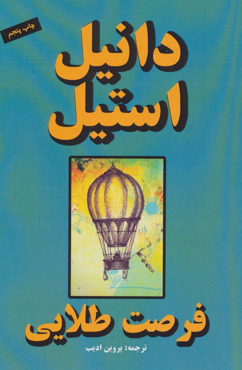 فرصت طلایی - ناشربوک | خرید آنلاین کتاب