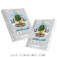 کتاب فارسی دوازدهم میکرو گاج