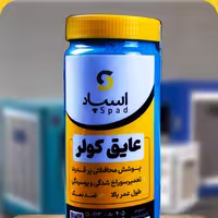 عایق کف کولر اسپاد (ضد پوسیدگی-ضد نمک-ضد شوره)