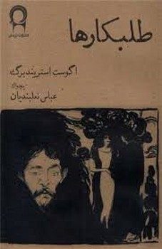 طلبکارها | مرکز فرهنگی آبی