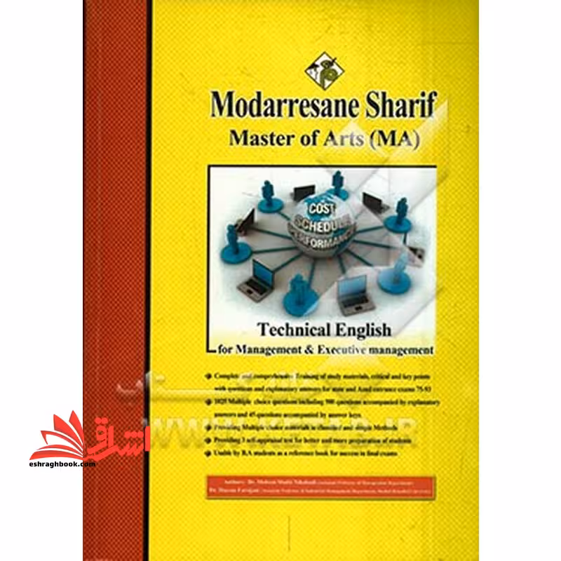 زبان تخصصی انگلیسی تخصصی مدیریت و مدیریت اجرایی - فروشگاه کتاب اشراق