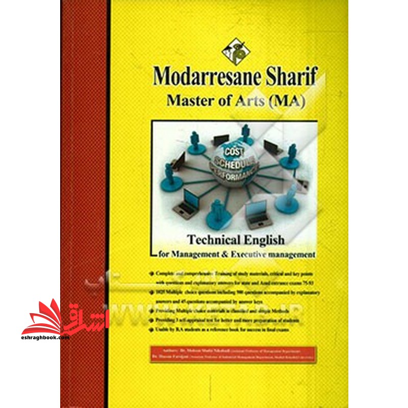 زبان تخصصی انگلیسی تخصصی مدیریت و مدیریت اجرایی - فروشگاه کتاب اشراق