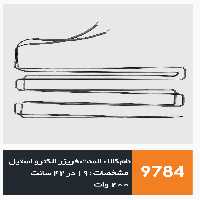 المنت آلومینیومی میله ای فریزر برند الکترواستیل 200 وات | آریا سیتی