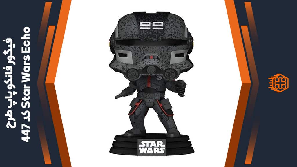فیگور فانکو پاپ طرح Star Wars Echo – کد 447