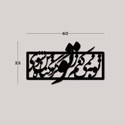 دیوارکوب طرح متن شعر مدل ty-s02