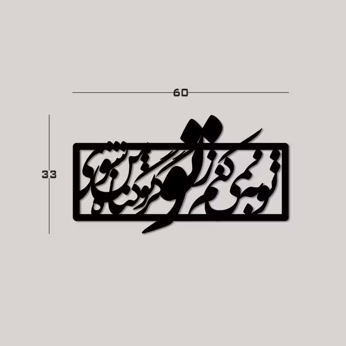 دیوارکوب طرح متن شعر مدل ty-s02