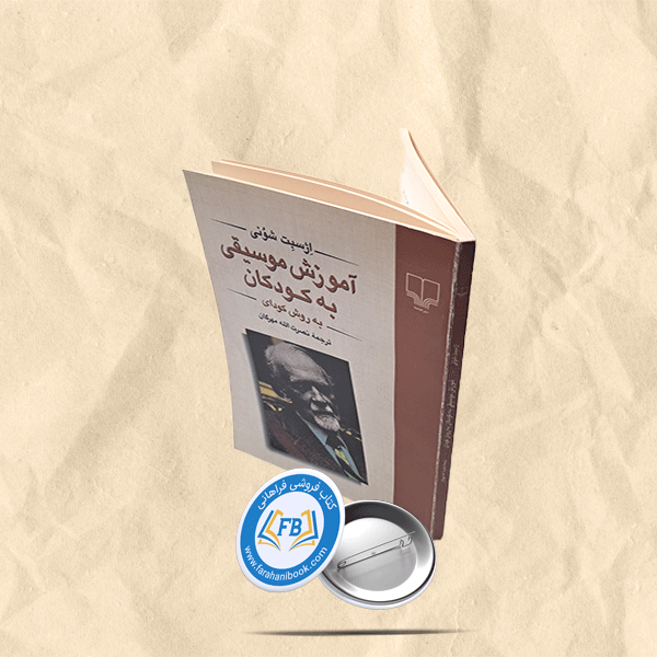 آموزش موسیقی به کودکان