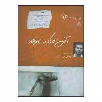 کتاب آخرین حکایت فرهاد اثر مهدی میرباقری انتشارات افراز