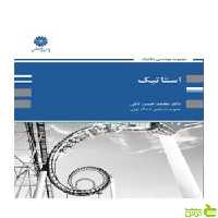 استاتیک محمدحسن نائی پوران پژوهش - سیب ترش - SibTorsh تخفیف ویژه