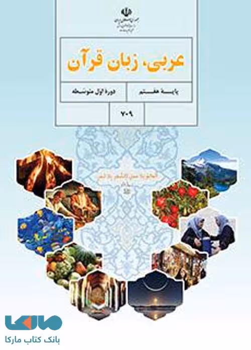 درسی عربی هفتم