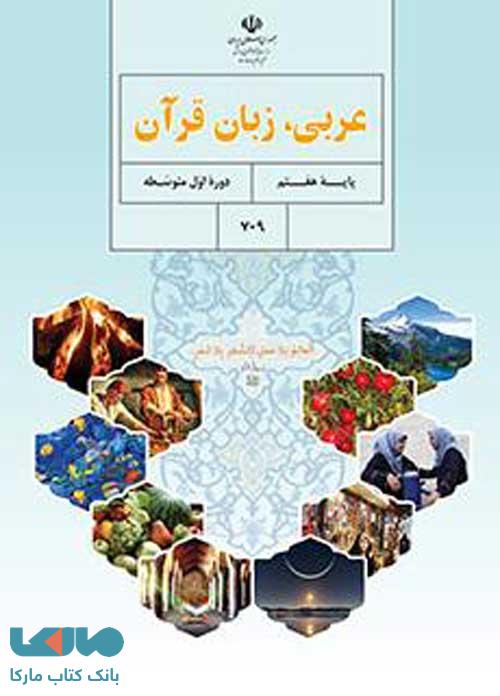 درسی عربی هفتم