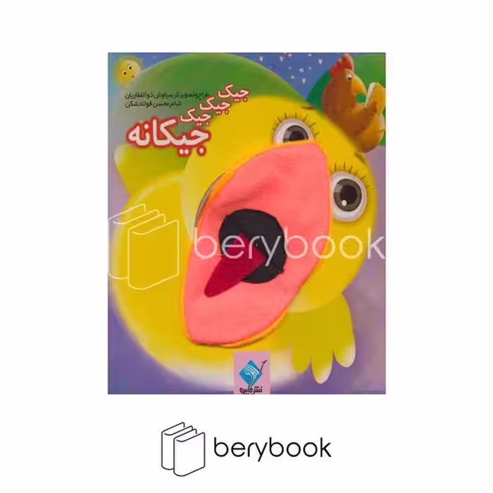 کتاب عروسکی جیک جیک جیکانه / خشتی / گالینگور / نشر جابیرو
