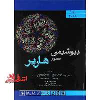 بیوشیمی هارپر جلد 1 اول 2018 - فروشگاه کتاب اشراق