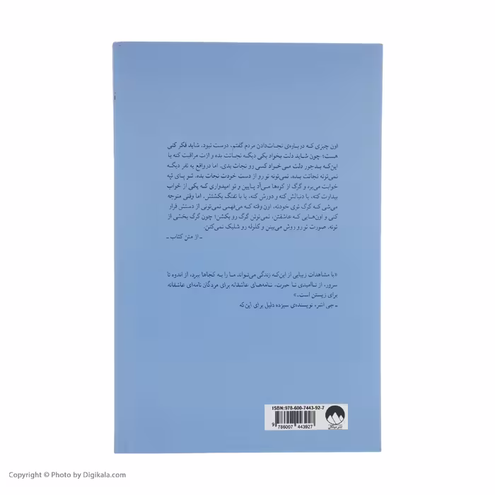 کتاب نامه های عاشقانه به مردگان اثر ایوا دلایرا نشر میلکان