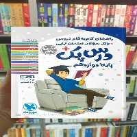 گام به گام درس پک دوازدهم ریاضی مهر و ماه - بانک کتاب ماندگار-قیمت-خرید-کتاب-کمک-درسی-کنکور-دانشگاهی