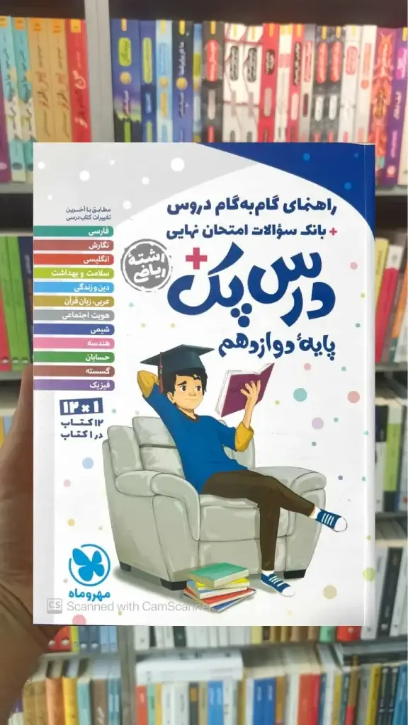 گام به گام درس پک دوازدهم ریاضی مهر و ماه - بانک کتاب ماندگار-قیمت-خرید-کتاب-کمک-درسی-کنکور-دانشگاهی