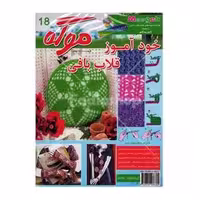 کتاب خود آموز قلاب بافی موگه