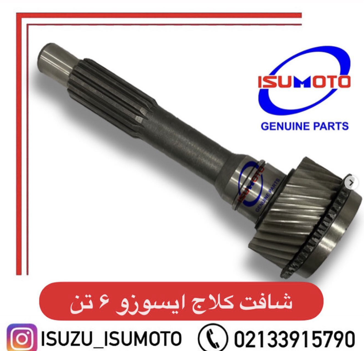 شافت کلاچ گیربکس آمیکو 52 تن 28 دنده چین