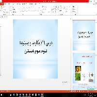پاورپوینت درس بکارید و ببینید ، فصل 11