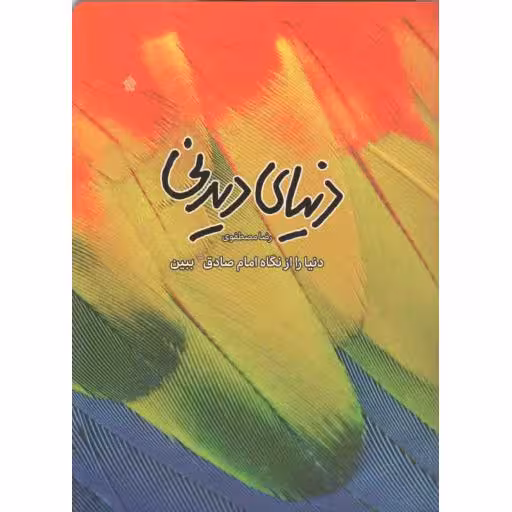 دنیای دیدنی