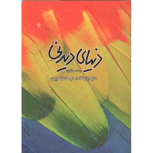 دنیای دیدنی