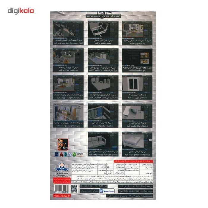 آموزش تصویری رندرینگ نورپردازی و مدل‌سازی در 3DS Max نشر دنیای نرم افزار سینا