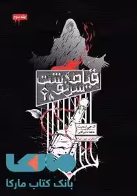 شکارچیان 3 (قیام سرنوشت) نشر ویدا