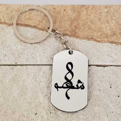 جاکلیدی ترمه ۱ مدل شعله کد 2065 Sam