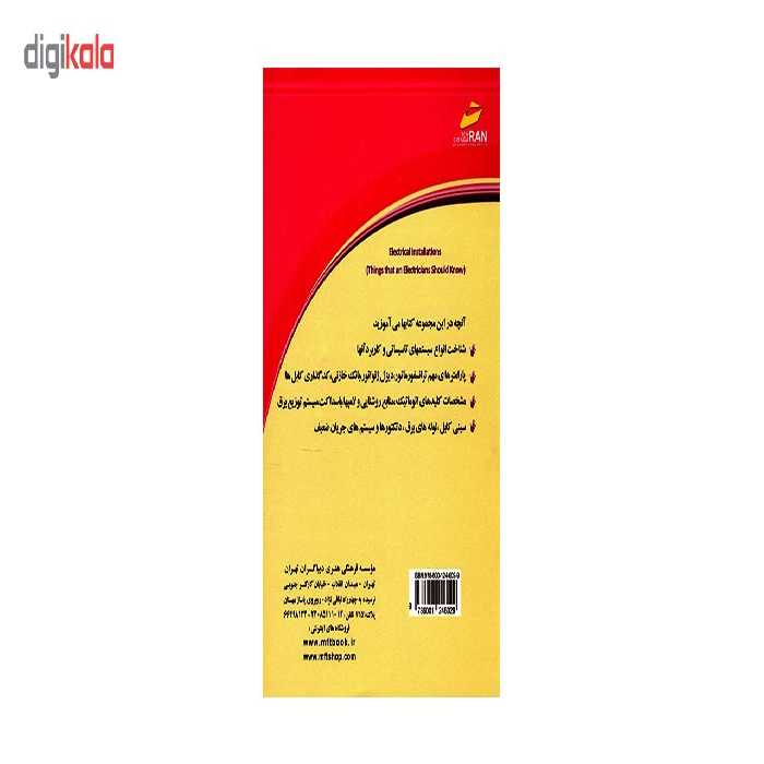 کتاب تاسیسات الکتریکی اثر امیر حسین زاده - جلد دوم