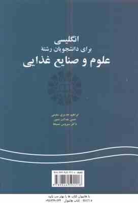 انگلیسی برای دانشجویان رشته علوم و صنایع غذایی ( جدیری سلیمی – عدالت نمین – مسیحا )