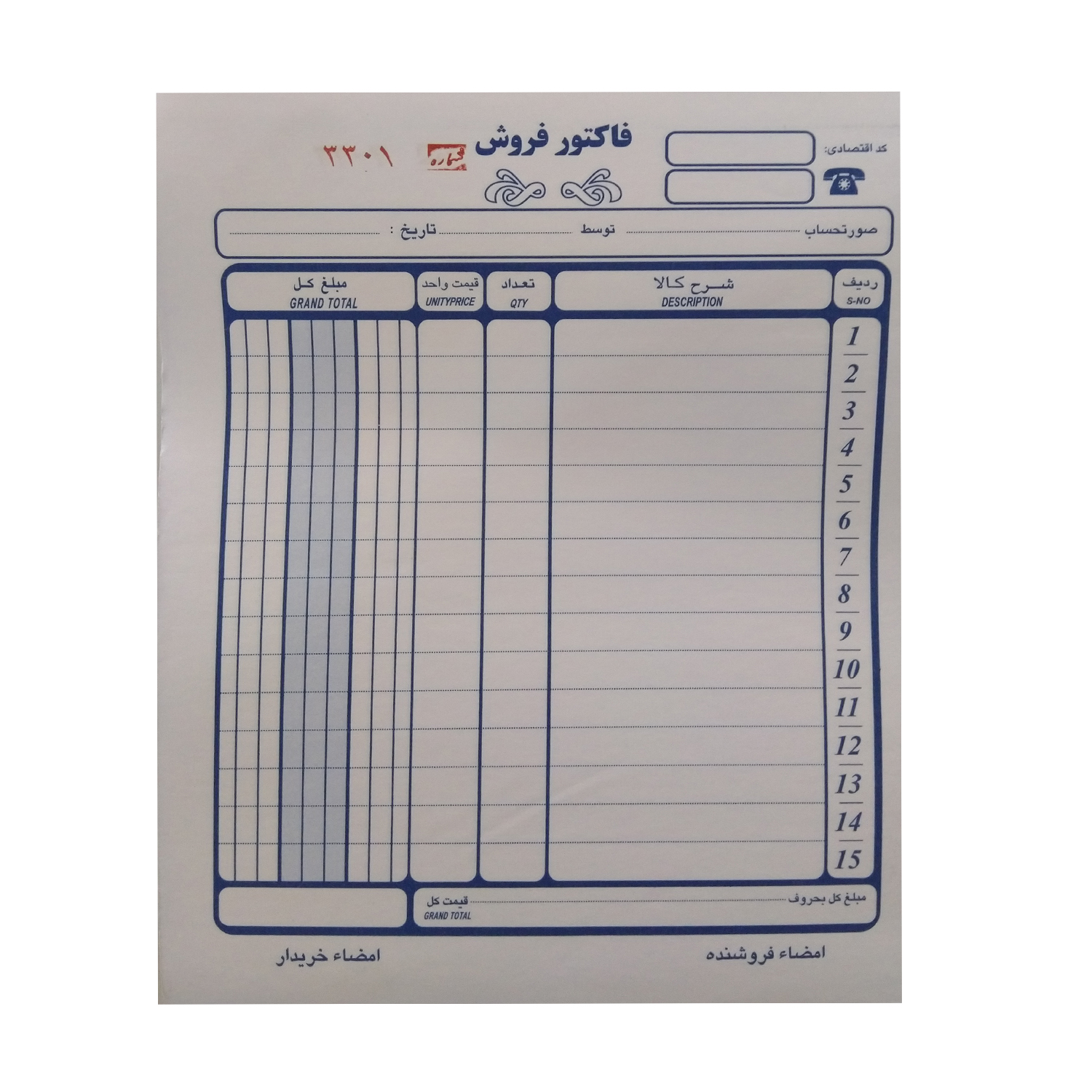 فاکتور فروش مدل کاربن دار کد 100