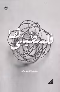 فلسطینی ها - ناشربوک | خرید آنلاین کتاب
