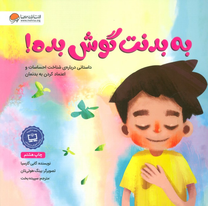 به بدنت گوش بده! - ناشربوک | خرید آنلاین کتاب