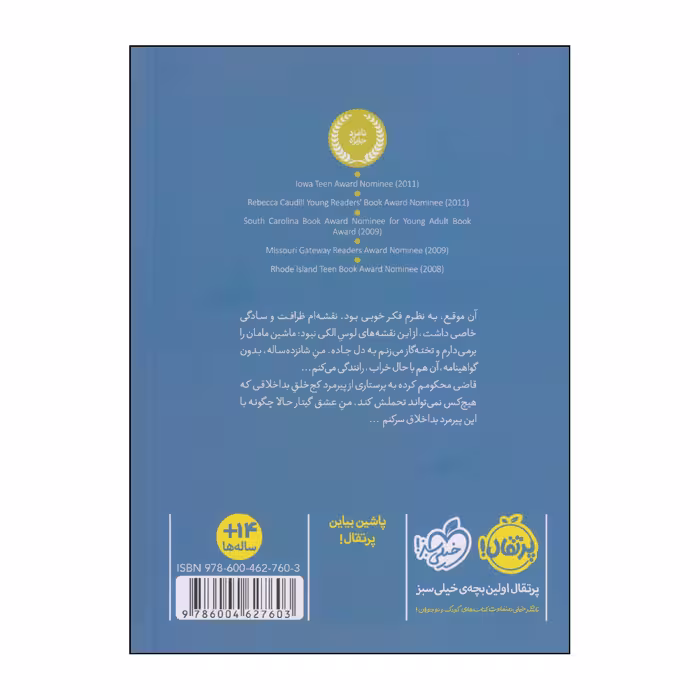 کتاب یادداشت‌های راننده‌ي نیمه‌شب اثر جردن ساننبلیک انتشارات پرتقال
