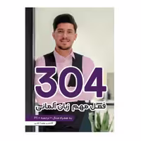 کتاب 304 فعل مهم زبان آلمانی اثر پوریا خانی انتشارات پادینا