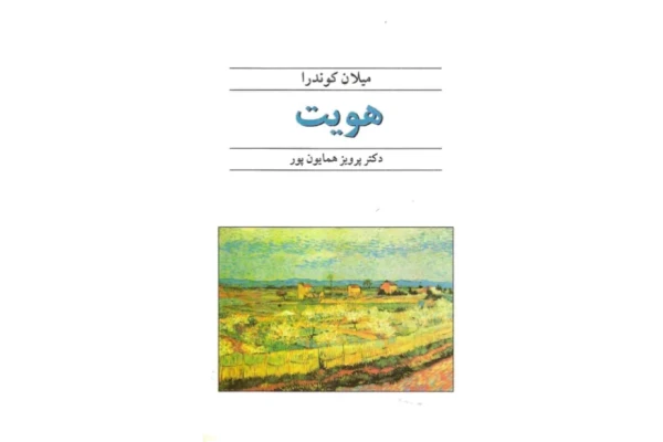 کتاب هویت - کتابخانه مجازی واتیکان