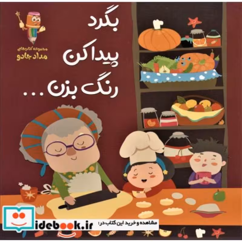 کتاب بگرد پیدا کن رنگ بزن...