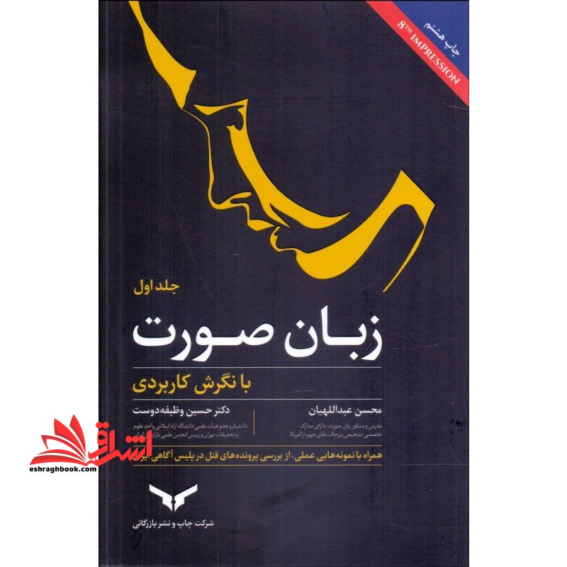 زبان صورت با نگرش کاربردی جلد اول - فروشگاه کتاب اشراق