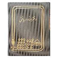 دفتر حسابداری 160 برگ شقایق مدل اسناد دریافتی